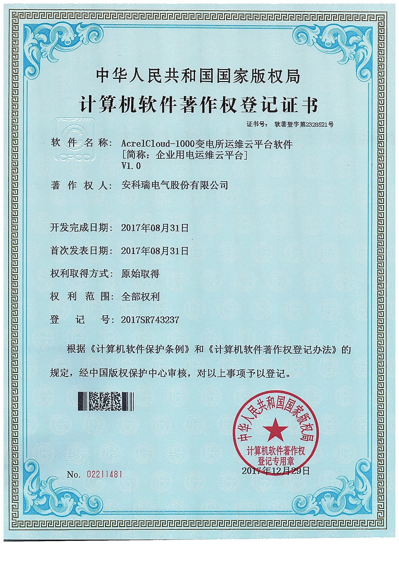 证书